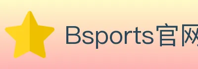 Bsports官网 logo